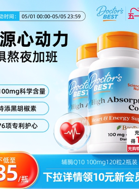 【下单即送礼盒】Doctor'sBest多特倍斯辅酶Q10胶囊100mg120粒2瓶