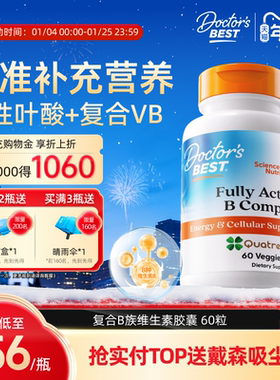 Doctor's Best多特倍斯金达威孕产活性叶酸+复合维生素B族片VB12