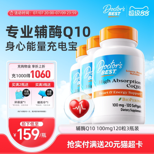 Doctor's Best多特倍斯金达威美国进口辅酶Q10护心100mg120粒3瓶