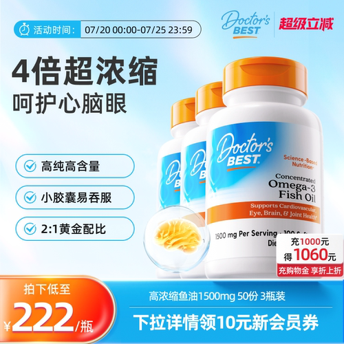 Doctor'sBest高浓度进口深海鱼油