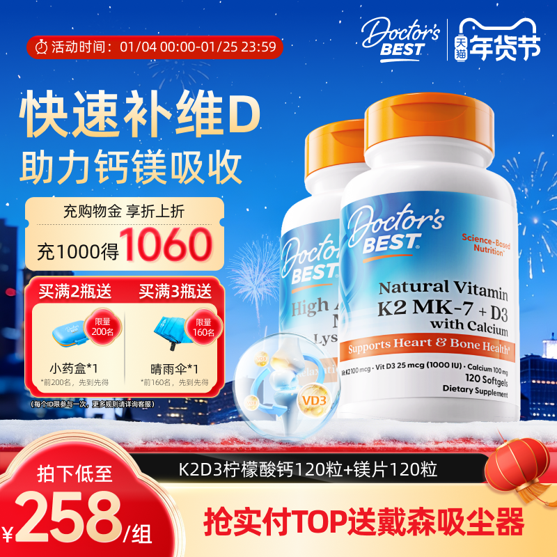 多特倍斯美国原装进口维生素K2D3柠檬酸钙液体钙+镁片120粒