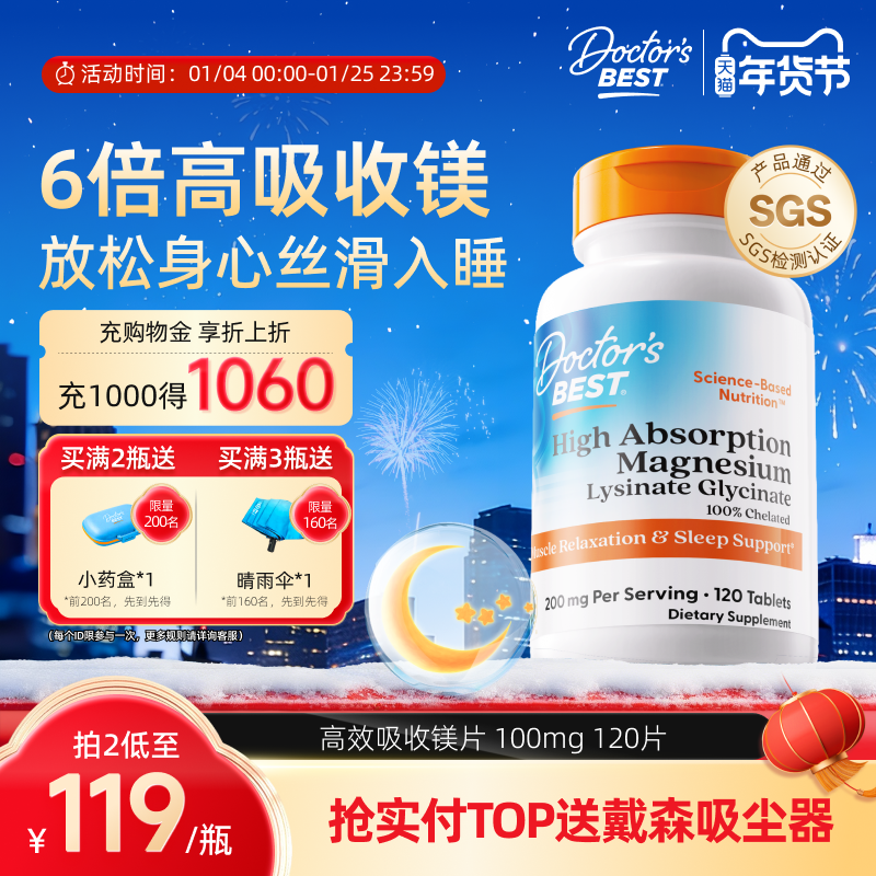 Doctor'sBest多特倍斯赖氨酸甘氨酸镁镁片补充剂100mg 120片,保健食品/膳食营养补充食品,钙镁锌,淘宝优惠券,粉丝福利购,淘宝优惠卷
