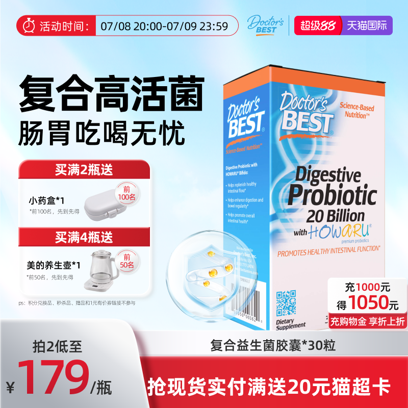 膠囊益生菌粉Doctor'sBest