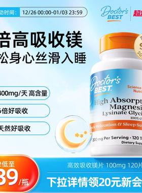 Doctor'sBest多特倍斯赖氨酸甘氨酸镁镁片补充剂100mg 120片