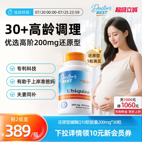 还原型辅酶Q10金达威上市公司