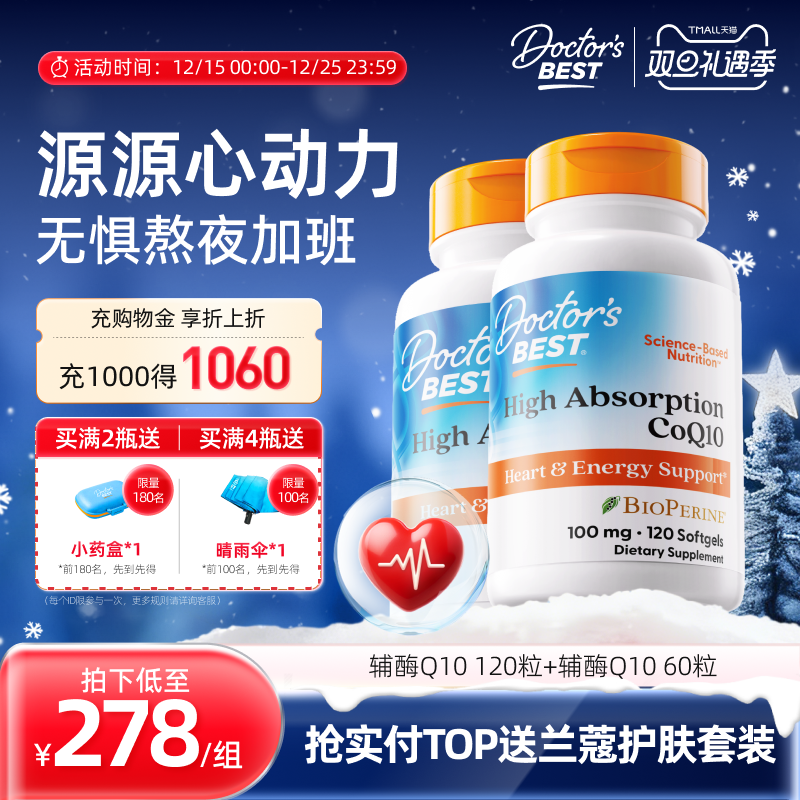 Doctor'sBest多特倍斯金达威原装进口泛醌辅酶cq10护心120粒+60粒