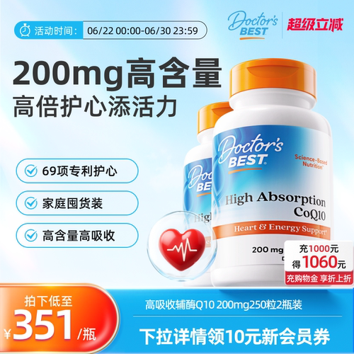 Doctor's Best多特倍斯金达威进口护心辅酶Q10 200mg250粒2瓶装