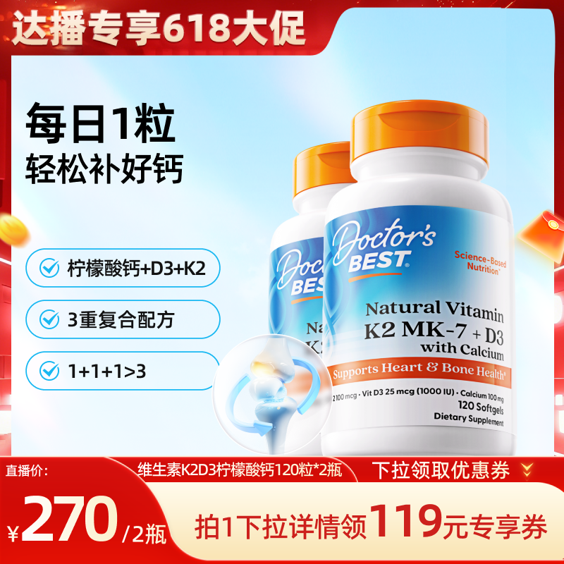 【抢付尾款】Doctor's Best多特倍斯K2+D3柠檬酸钙120粒2瓶装
