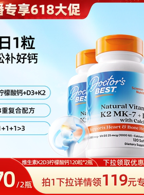 【27日付尾款】Doctor's Best多特倍斯K2+D3柠檬酸钙120粒2瓶装
