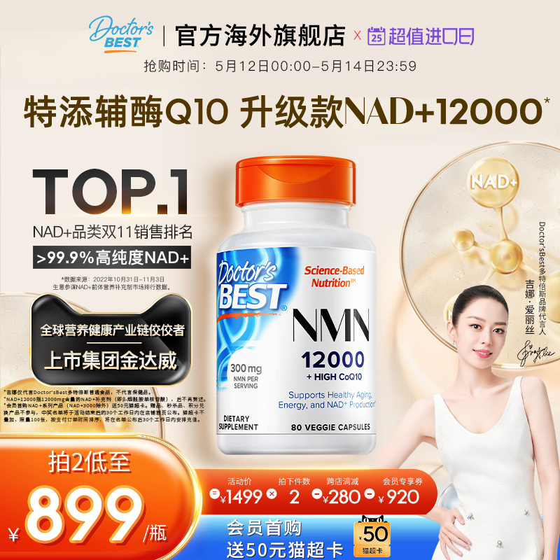 doctorsbest多特倍斯原装进口nad+12000/15000 NR 保健食品/膳食营养补充食品 口服美容营养品 原图主图