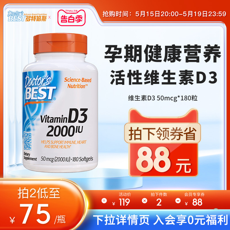 Doctor's Best多特倍斯维生素D3美国进口2000IU软胶囊*180粒活性