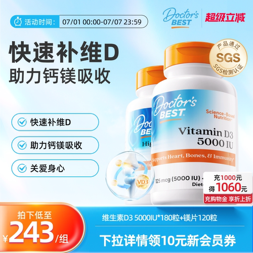 Doctor'sBest活性维生素d3