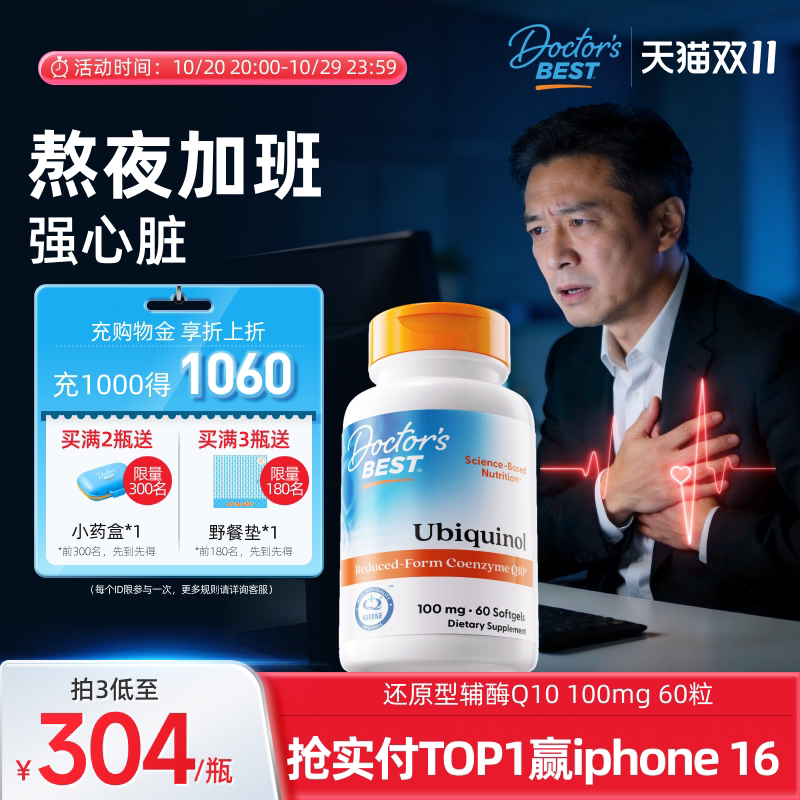 Doctor's Best多特倍斯进口辅酶q10胶囊100mg 60粒护心官方旗舰店