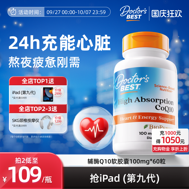 多特倍斯辅酶Q10金达威
