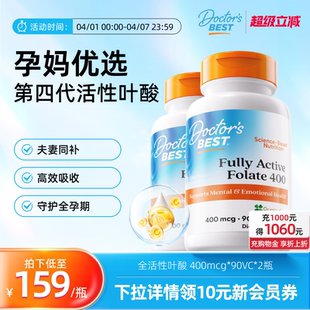 Doctor Best多特倍斯金达威活性叶酸400mcg 90粒 2瓶