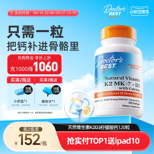 维生素K2+D3柠檬酸钙 把钙补进骨头里