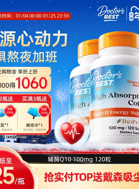Doctor's Best多特倍斯美国原装进口辅酶q10软胶囊100mg120粒