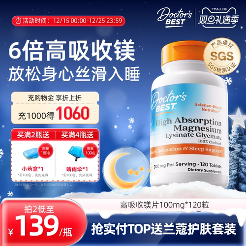 Doctor'sBest多特倍斯甘氨酸镁