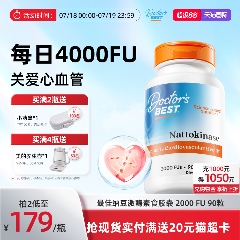 doctorsbest多特倍斯纳豆激酶养护心血管软胶囊2000FU90粒