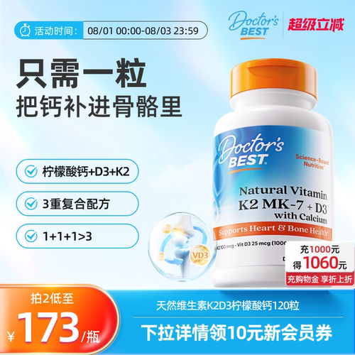 维生素K2+D3柠檬酸钙 把钙补进骨头里