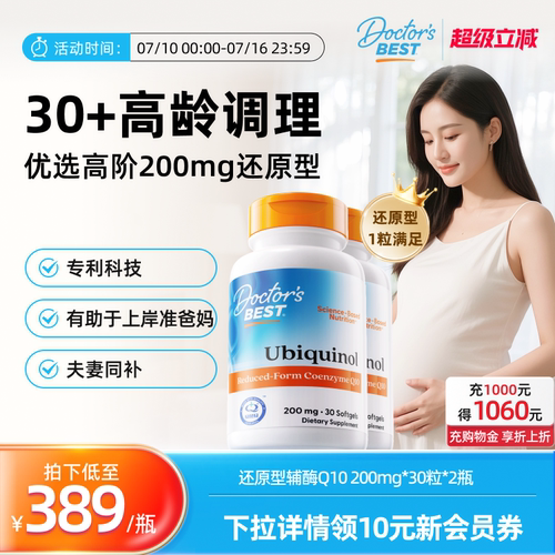 Doctor's Best多特倍斯金达威还原型辅酶q10胶囊 200mg30粒2瓶