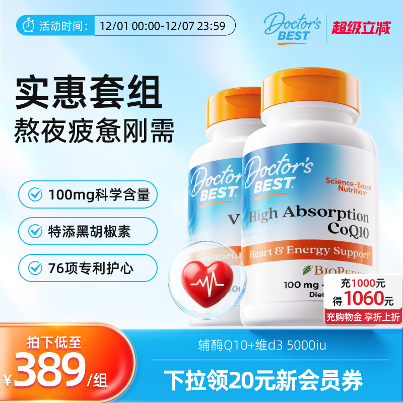 特添黑胡椒素  心添动力无惧熬夜