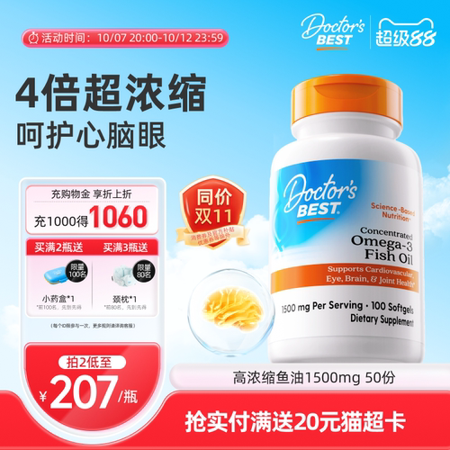 金达威深海鱼油omega3补脑