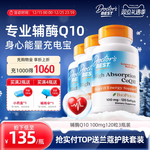Doctor's Best多特倍斯金达威美国进口辅酶Q10护心100mg120粒3瓶