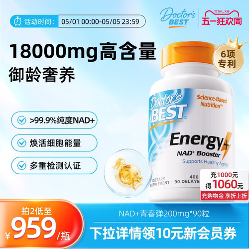 多特倍斯NMN金达威doctorsbest 香港进口nad+12000/18000NR补充剂
