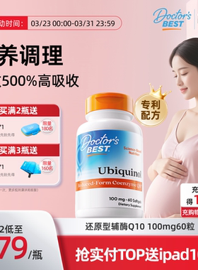 【达播】多特倍斯金达威还原型辅酶q10胶囊-100mg60粒新升级