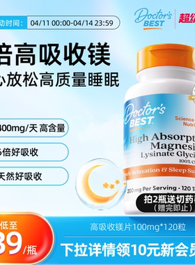 Doctor'sBest多特倍斯赖氨酸甘氨酸镁片补充剂100mg120片