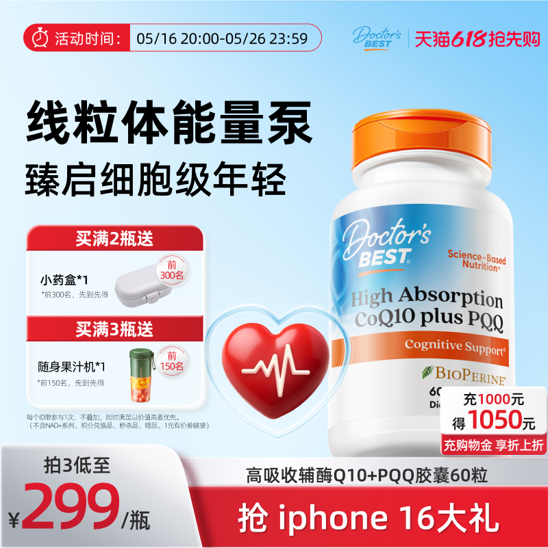 多特倍斯金达威美国原装进口高吸收辅酶Q10+PQQ含黑胡椒胶囊