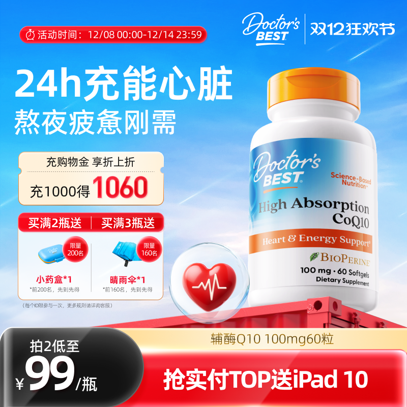 Doctor's best多特倍斯金达威美国原装进口辅酶q10护心100mg60粒