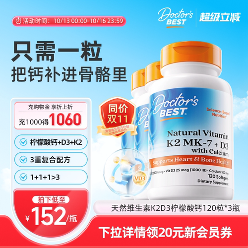 Doctor's Best多特倍斯维生素K2+D3柠檬酸钙*3瓶 液体钙
