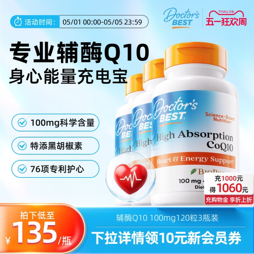 Doctor's Best多特倍斯金达威美国进口辅酶Q10护心100mg120粒3瓶