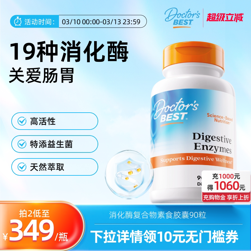 Doctor's Best多特倍斯美国原装进口益生菌消化酶金达威*90粒