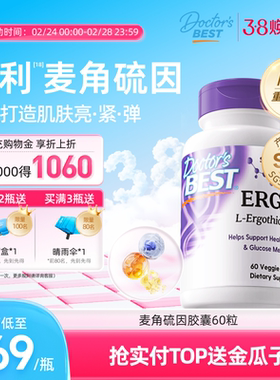 【直播专享】Doctor's Best 多特倍斯光紫瓶麦角硫因pqq口服胶囊