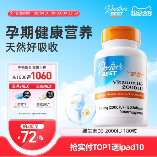 上市公司金达威维生素D32000IU