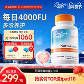 Doctor 270粒养护心血管 金达威美国纳豆激酶胶囊2000FU Best