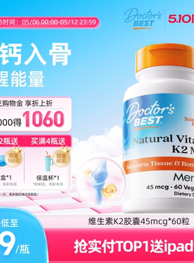 Doctor's Best多特倍斯金达威维生素k2片mk7成人vk2维k钙胶囊补剂