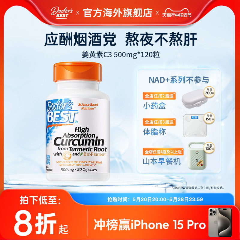 Doctor's Best多特倍斯美国姜黄素C3关爱肝脏烟酒者常备120粒 保健食品/膳食营养补充食品 姜黄素 原图主图