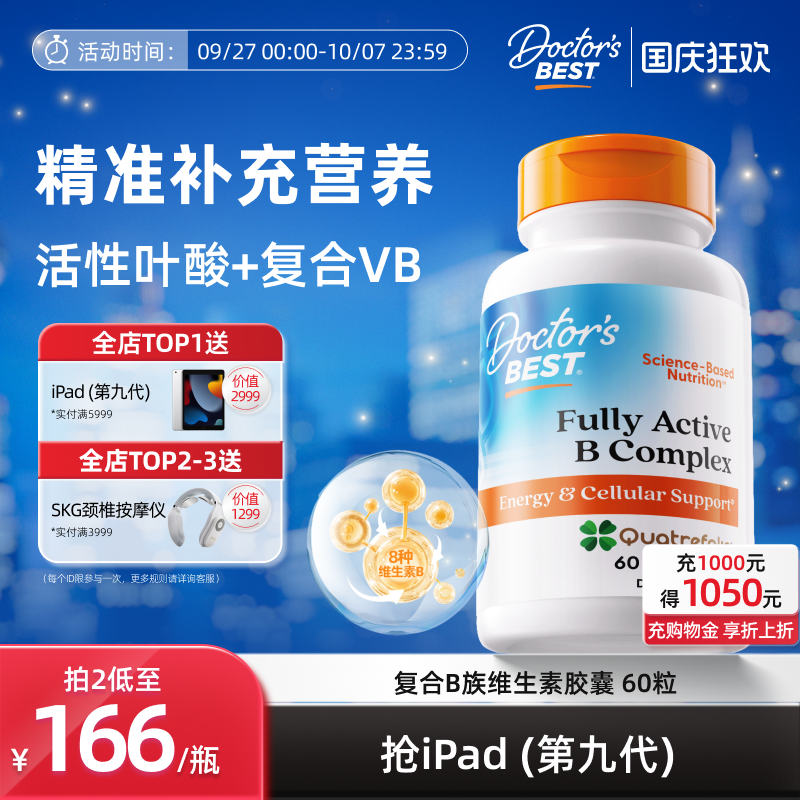 金达威复合B族维生素片