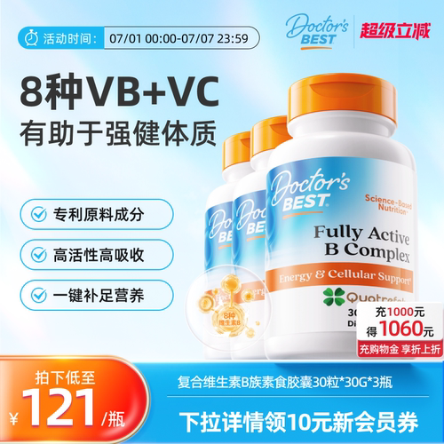 Doctor's Best多特倍斯复合维生素B族30粒*3瓶