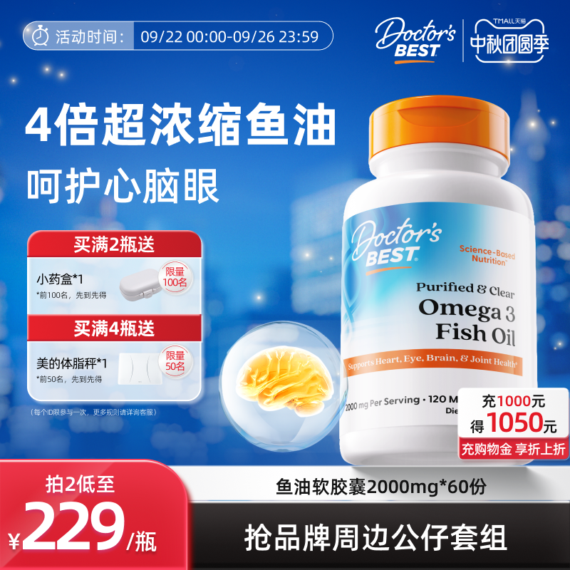金达威深海鱼油omega3补脑