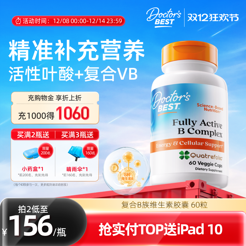 Doctor'sBest复合维生素B族