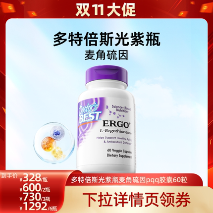 Doctor'sBest多特倍斯光紫瓶麦角硫因pqq胶囊60粒