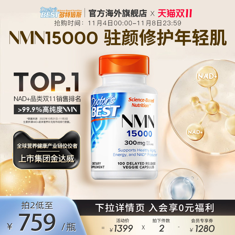 金达威多特倍斯美国原装进口nmn15000胶囊nad+烟酰胺单核苷酸nr十使用感如何?