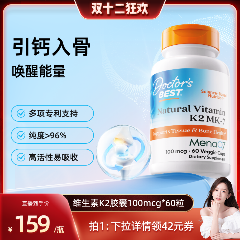 天然维生素K2 Mena Q7引钙入骨 唤醒能量
