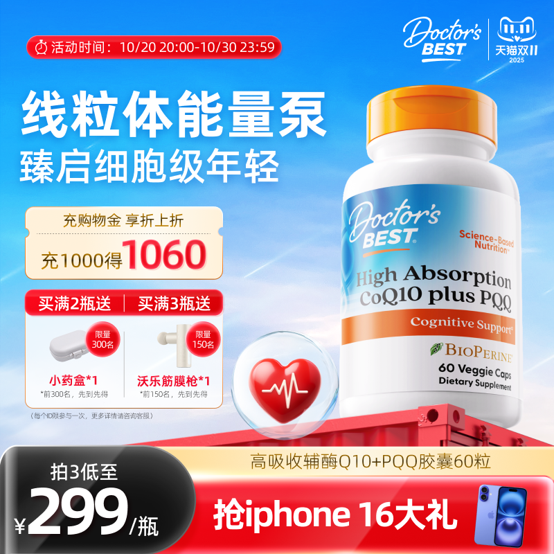 PQQ含辅酶Q10活跃思维护心金达威
