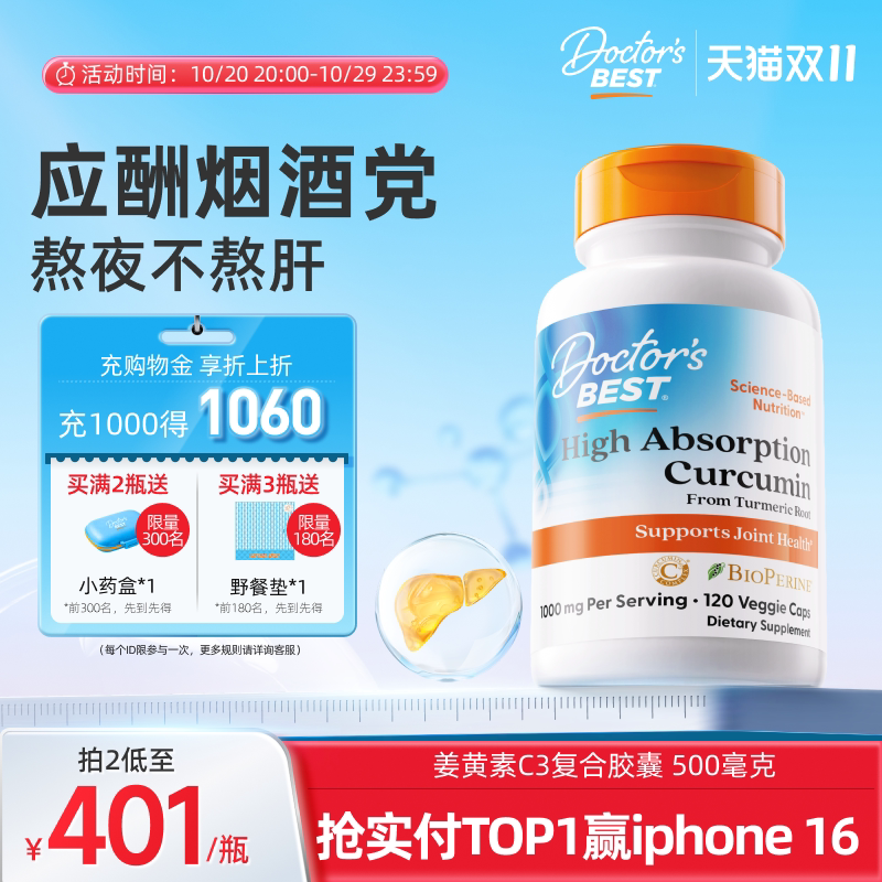 Doctor's Best金达威活性姜黄素C3复合胶囊养护胃肠道烟酒者常备